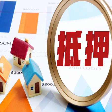 梁河房产抵押贷款的条件有哪些?